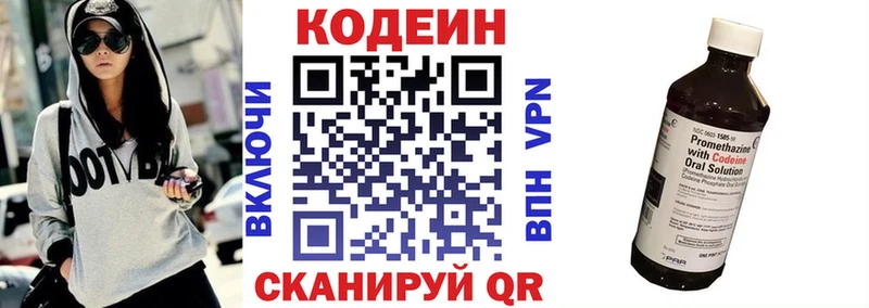 Кодеин Purple Drank  Купить закладки  Котельниково 